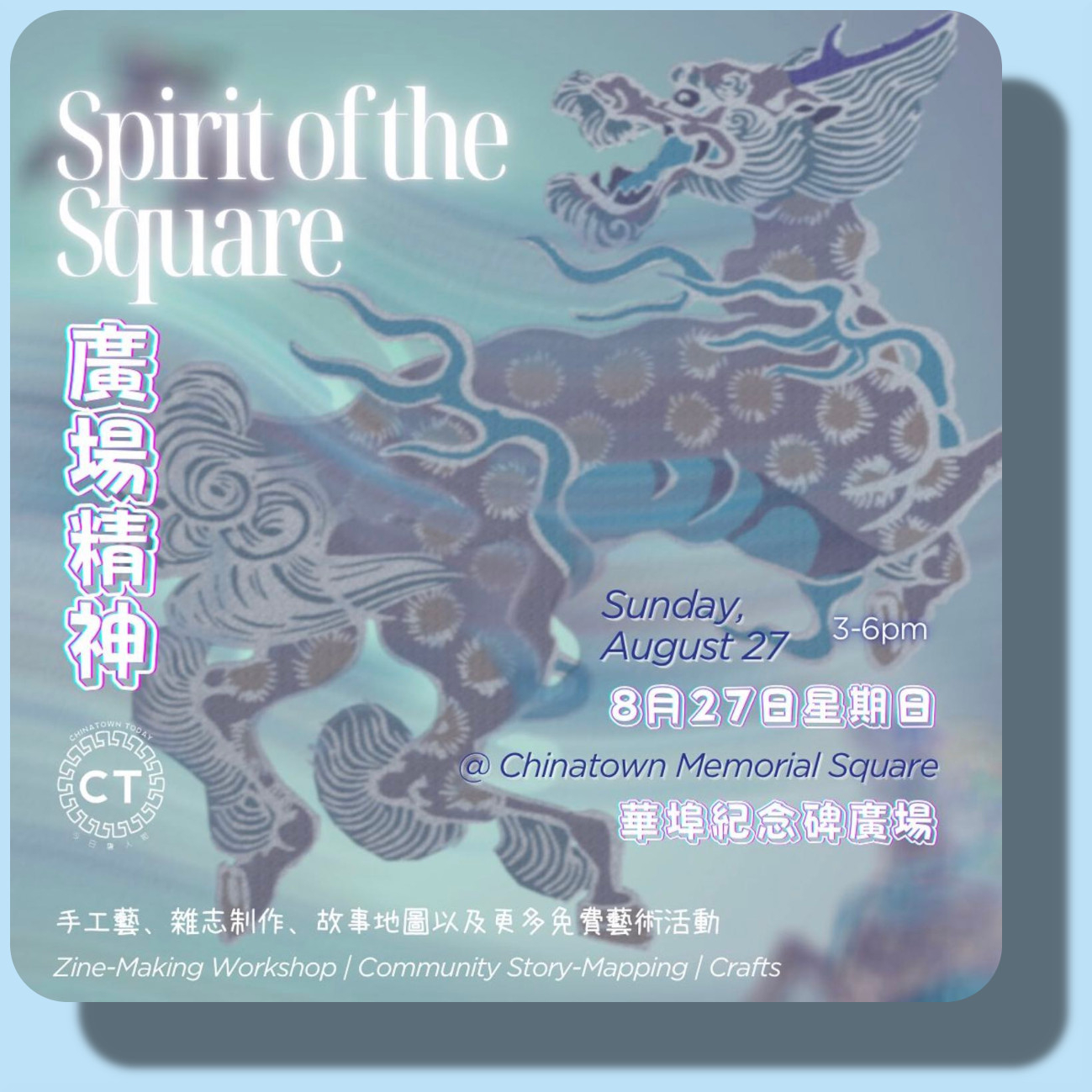 Spirit of the Square: Vancouver Chinatown Event | Aug 27